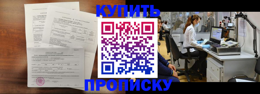 временная регистрация купить в Киренске