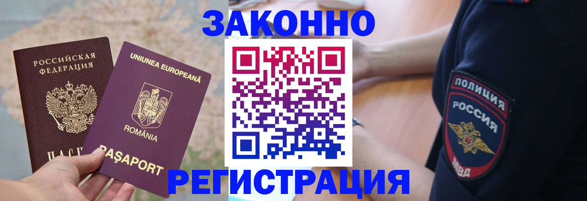 временная регистрация для школы в Киренске