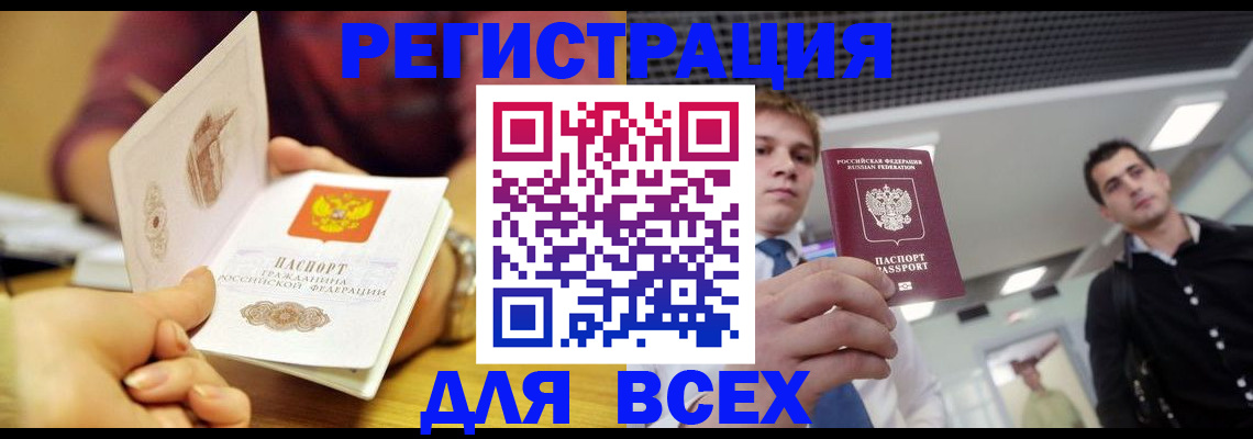 временная прописка в Киренске