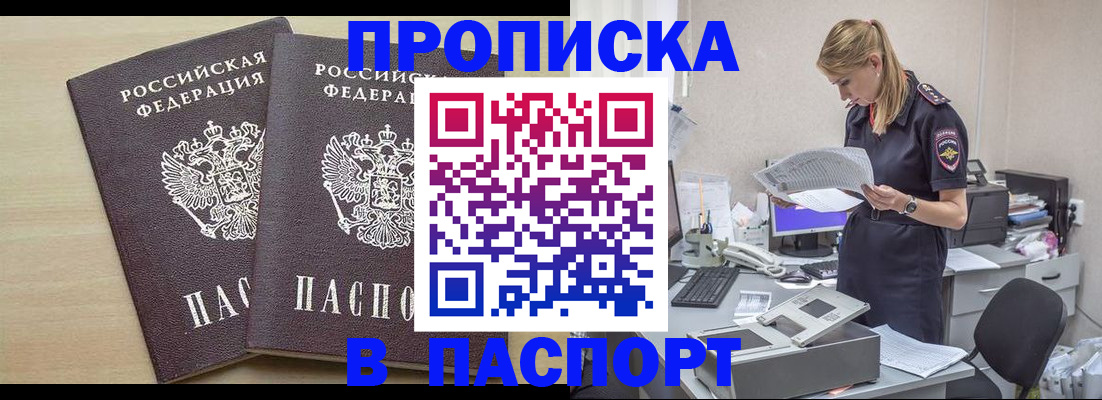 прописка законно в Киренске