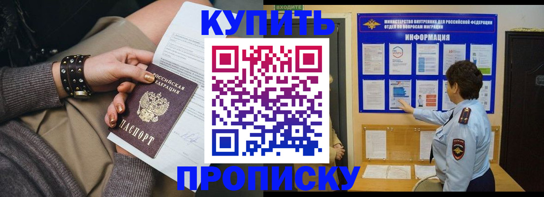 прописка в Киренске